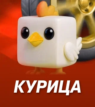 Игра Курица в Слотокинг казино